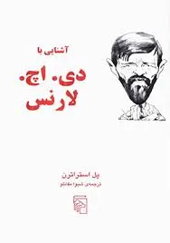 جلد کتاب آشنایی با دی. اچ. لارنس