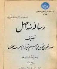 جلد کتاب رساله سه اصل