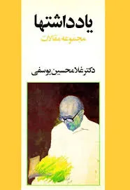 جلد کتاب یادداشت ها مجموعه مقالات