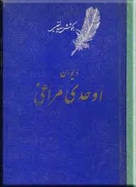 جلد کتاب کلیات اوحدی مراغی