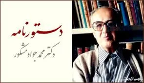 جلد کتاب دستورنامه