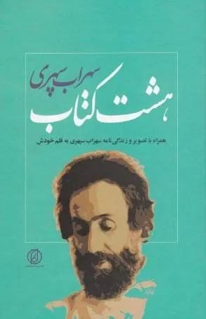 جلد کتاب دانلود هشت کتاب