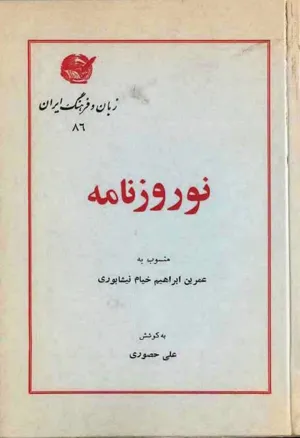 جلد کتاب نوروزنامه