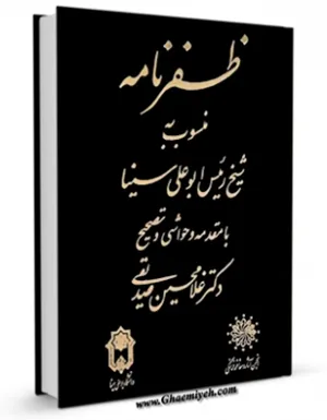 جلد کتاب ظفرنامه
