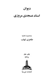 جلد کتاب دیوان