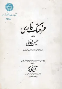 جلد کتاب فرهنگ وفایی
