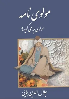 جلد کتاب مولوی نامه جلد دوم