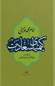 جلد کتاب کیمیای سعادت جلد اول