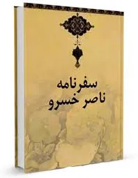 جلد کتاب سفرنامه