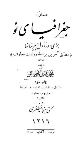 جلد کتاب جغرافیای نو