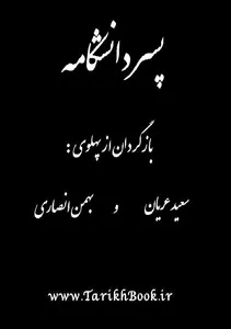 جلد کتاب پسر دانشکامه