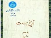 جلد کتاب کتاب تاریخ هردوت جلد دوم
