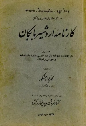 جلد کتاب کارنامه اردشیربابکان