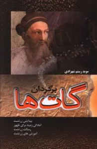 جلد کتاب گاتها