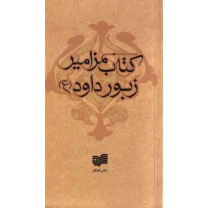 جلد کتاب مزامیر