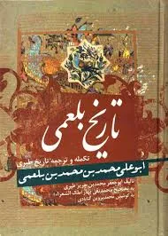 جلد کتاب تاریخ بلعمی جلد دوم