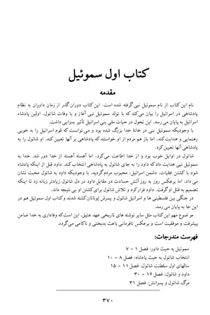 جلد کتاب اول سموئیل