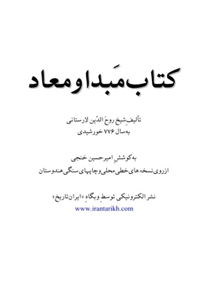 جلد کتاب مبدا و معاد