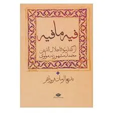 جلد کتاب فیه ما فیه