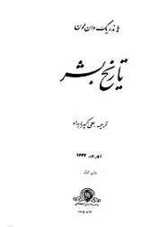 جلد کتاب تاریخ بشر