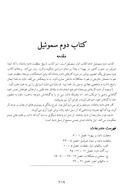 جلد کتاب دوم سموئیل