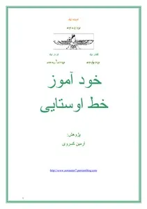 جلد کتاب خود آموز خط و زبان اوستایی
