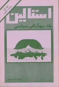 جلد کتاب استالین جلد اول