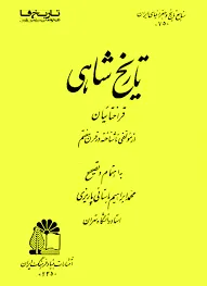 جلد کتاب تاریخ شاهی