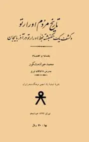 جلد کتاب تاریخ مردم اورارتو