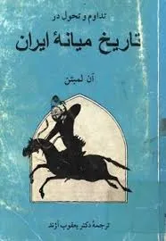 جلد کتاب تاریخ میانه ایران
