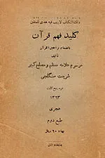 جلد کتاب کلید فهم قرآن