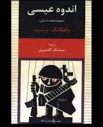 جلد کتاب اندوه عیسی