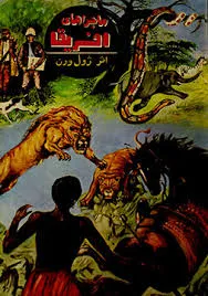 جلد کتاب ماجرای آفریقا