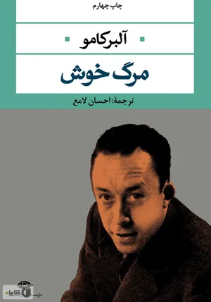 جلد کتاب مرگ خوش