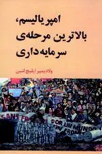 جلد کتاب امپریالیسم