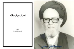 جلد کتاب اسرار هزار ساله