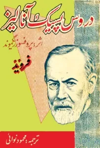 جلد کتاب دروس پسیک آنالیز