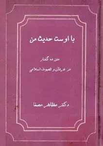 جلد کتاب دانلود ده گفتار در عرفان و تصوف