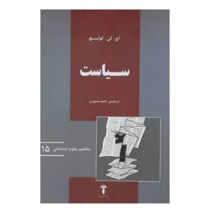 جلد کتاب سیاست