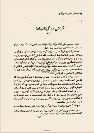 جلد کتاب گردشی در گرشاسپنامه جلد سوم
