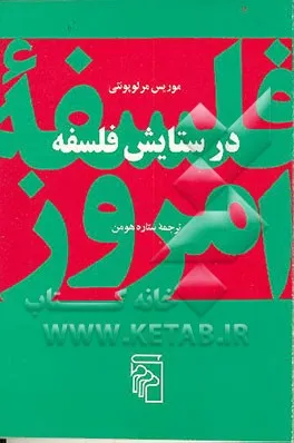 جلد کتاب در ستایش فلسفه