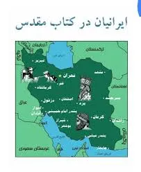 جلد کتاب ایرانیان در کتاب مقدس