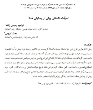 جلد کتاب ادبیات داستانی پیش از پیدایش خط