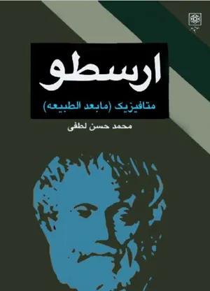 جلد کتاب ارسطو متافیزیک