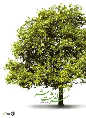 جلد کتاب سرگذشت بشر