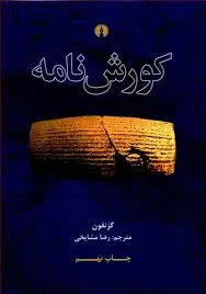 جلد کتاب کوروش نامه