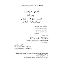 جلد کتاب آیین اوستا