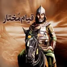 جلد کتاب دانلود مقاله نگاهی به قیام مختار