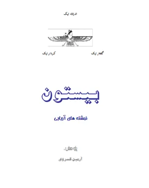 جلد کتاب بیستون
