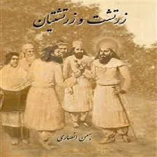 جلد کتاب دانلود زرتشت و زرتشتیان